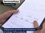 Автоломбарды набирают популярность